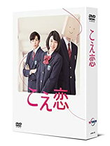 楽天市場】こえ恋 dvd－boxの通販 