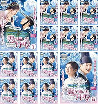 楽天市場】雲が描いた月明り dvd set2 140分特典映像dvdディスク付(お  