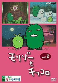 【中古】 モリゾーとキッコロ vol.2 [DVD]