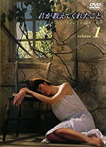 楽天市場】君が教えてくれたこと [DVD]の通販 