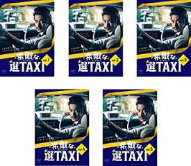 【中古】 素敵な選TAXI [レンタル落ち] 全5巻セット DVDセット商品