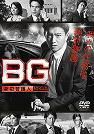 【中古】 BG ~身辺警護人~ DVD BOX