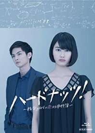 【中古】 ハードナッツ! ~数学girl の恋する事件簿~ Blu-ray BOX