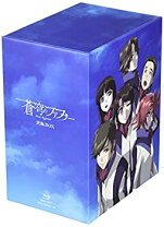 楽天市場】蒼穹のファフナー シリーズ 究極cd－boxの通販