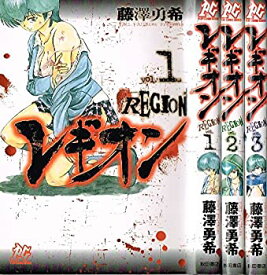 【中古】 レギオン コミック 全3巻完結セット (プレイコミックシリーズ)
