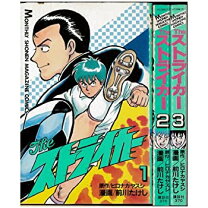楽天市場】コスモスストライカー（本・雑誌・コミック）の通販 
