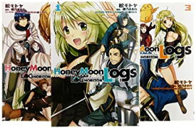 【中古】 ログ・ホライズン外伝 Honey Moon Logs コミック 1-3巻セット (電撃コミックス)