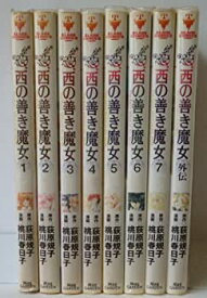 【中古】 西の善き魔女 全7巻完結 (Blade comics) [コミックセット]