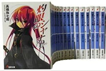 楽天市場】灼眼のシャナ小説全巻セットの通販