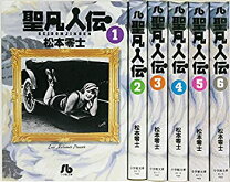 楽天市場】聖凡人伝の通販 