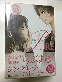 【中古】 PURE 1-7巻セット (エタニティブックス・白)