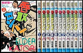 【中古】 香取センパイ コミック 1-11巻セット (少年チャンピオン・コミックス)