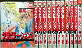 【中古】 グラビテーション 1~最新巻 (バーズコミックス ガールズコレクション) [コミックセット]