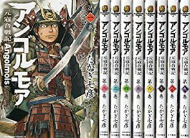 【中古】 アンゴルモア・-元寇合戦記- コミック 1-9巻セット