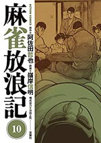楽天市場】麻雀 漫画 楽天ブックスの通販 