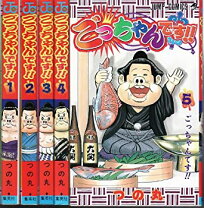 楽天市場】ごっちゃんです!!の通販 