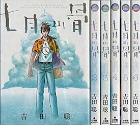 【中古】 七月の骨 コミック 1-6巻セット (ビッグ コミックス スペシャル )