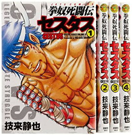【中古】 拳奴死闘伝セスタス コミック 1-4巻セット (ジェッツコミックス)