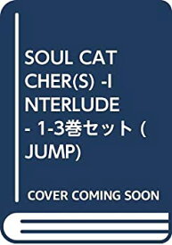 【中古】 SOUL CATCHER (S) -INTERLUDE- 1-3巻セット (JUMP)