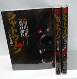 【中古】 シャトゥーン ヒグマの森 コミック 1-3巻セット (ヤングジャンプコミックス)