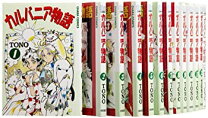 楽天市場】カルバニア物語 全巻セット 中古の通販 