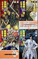楽天市場】コミック聖刻群龍伝の通販 