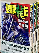 楽天市場】コミック聖刻群龍伝の通販 