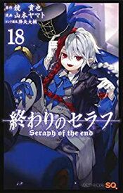 【中古】 終わりのセラフ コミック 1-18巻セット