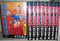 楽天市場】闘将 拉麺男 dvdの通販 