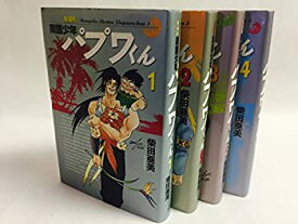 【中古】 愛蔵版 南国少年パプワくん コミック 全4巻 完結セット