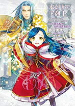 楽天市場】本好きの下剋上 セット（本・雑誌・コミック）の通販