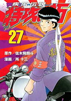 楽天市場】特攻の拓 全巻の通販