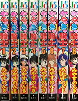 楽天市場】やるっきゃ騎士 全巻（本・雑誌・コミック）の通販 
