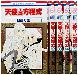 【中古】 天使1/2方程式 コミック 1-5巻セット (花とゆめCOMICS)