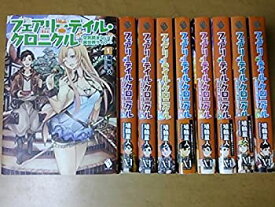 【中古】 フェアリーテイル・クロニクル (KADOKAWA) 1-9巻セット (MFブックス)