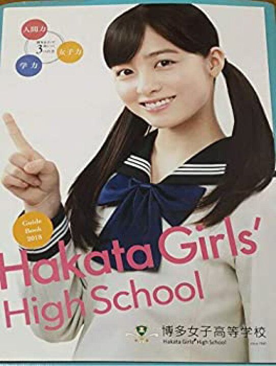 橋本環奈さん 博多女子高等学校 チラシ