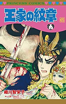 王家の紋章 コミック 1-65巻セット
