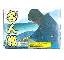 楽天市場】ゲーム名人戦の通販