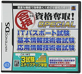 【中古】 マル合格資格奪取! SPECIALITパスポート試験基本情報技術者試験応用情報技術者試験