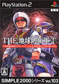 【中古】 SIMPLE2000シリーズ Vol.103 THE地球防衛軍タクティクス