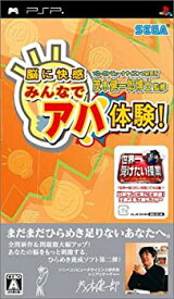 【中古】 ソニーコンピュータサイエンス研究所 茂木健一郎博士監修 脳に快感 みんなでアハ体験! - PSP