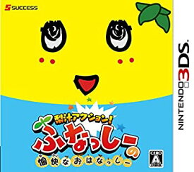 【中古】 梨汁アクション! ふなっしーの愉快なおはなっしー - 3DS