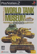 楽天市場】ワールド タンク ミュージアム フォー ゲーム 東部戦線の通販
