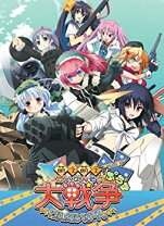 楽天市場】萌え萌え大戦争☆げんだいば〜ん ＋の通販 