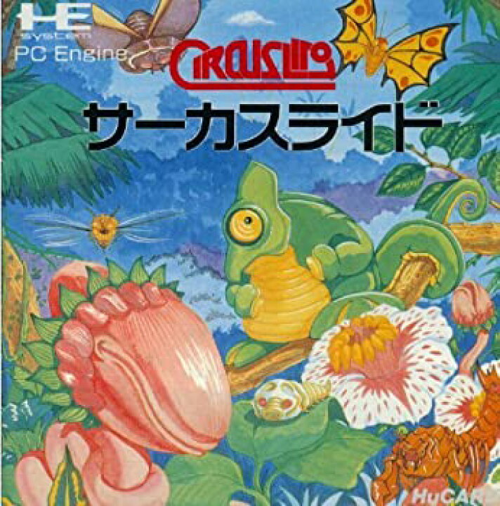 楽天市場】【中古】(未使用品) サーカス ライド 【PCエンジン 