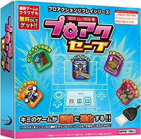 【中古】 (New3DSLL/New3DS/3DSLL/3DS用) プロアクセーブ