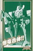 楽天市場】dx爆竜合体キラーオー アナザーバージョンの通販