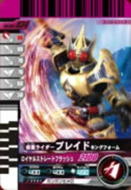 【中古】 仮面ライダーバトルガンバライド 002弾 仮面ライダーブレイド キングフォーム 【レア】 No.002-034