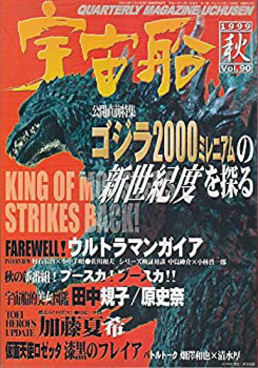大好評です 季刊 宇宙船 雑誌 01 Vol 99 朝日ソノラマ Cn Www Thewalldogs Com