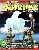 楽天市場】帰ってきたウルトラ怪獣名鑑～地球頂きます!編～の通販